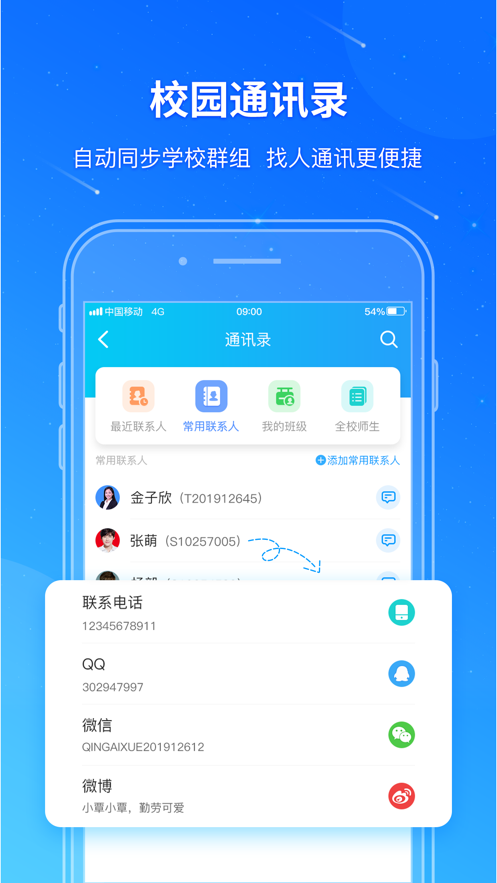 学科教育云截图4