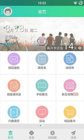 成都大学移动教务截图3