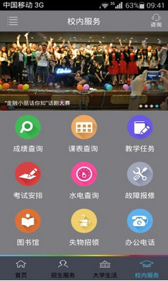 白云学院截图5
