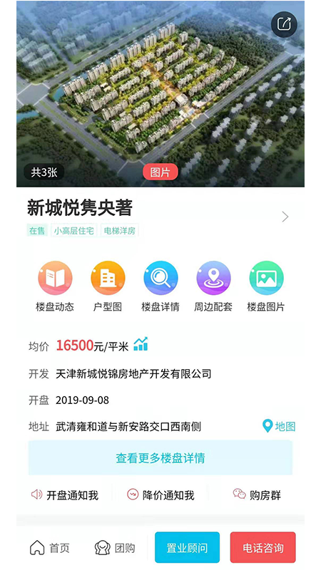 熊猫找房截图3