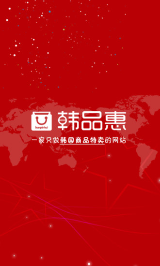 韩品惠下载_韩品惠官网版下载-3