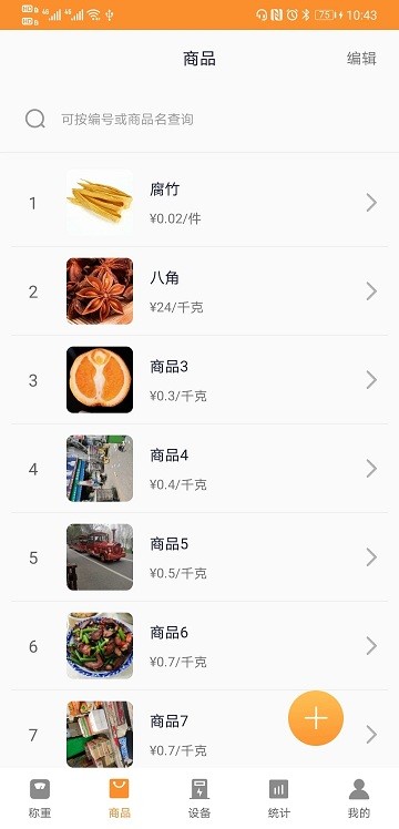 银秤通下载_银秤通手机版下载-3