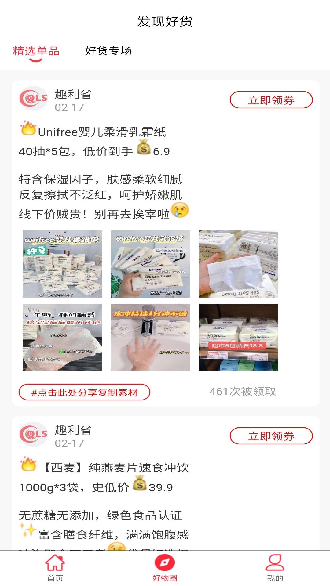 趣利截图4