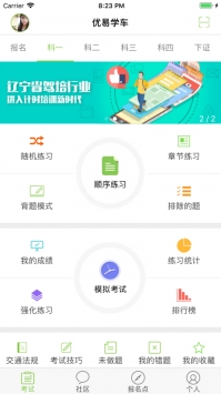优易学车截图3