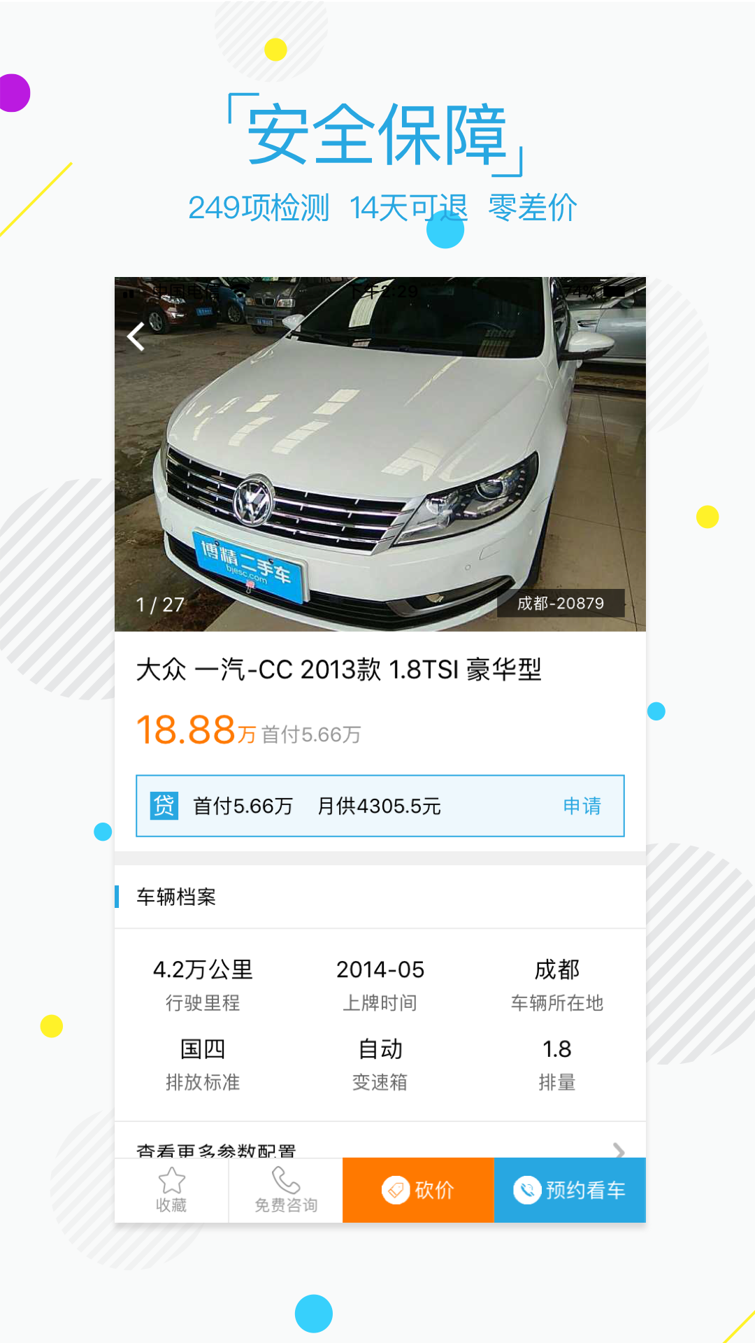 博精二手车截图4