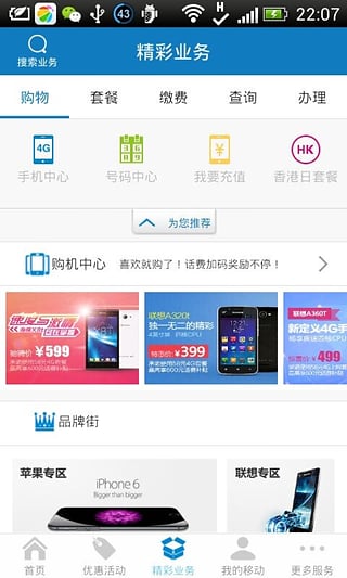 深圳移动营业厅截图4