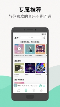 qq音乐手机版截图3
