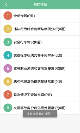 云行驾考下载_云行驾考官网版下载-3