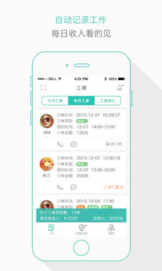 找教练截图2