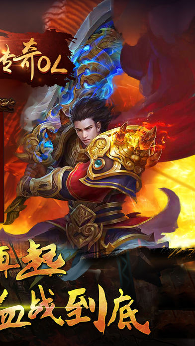 战神传奇ol截图5