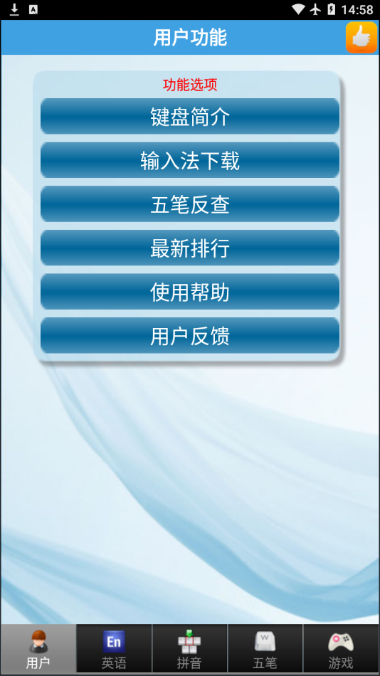 疯狂打字通截图4