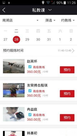 吾量健体截图3