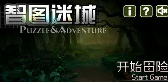 智图迷城截图4