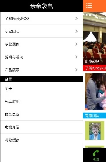 亲亲袋鼠截图4
