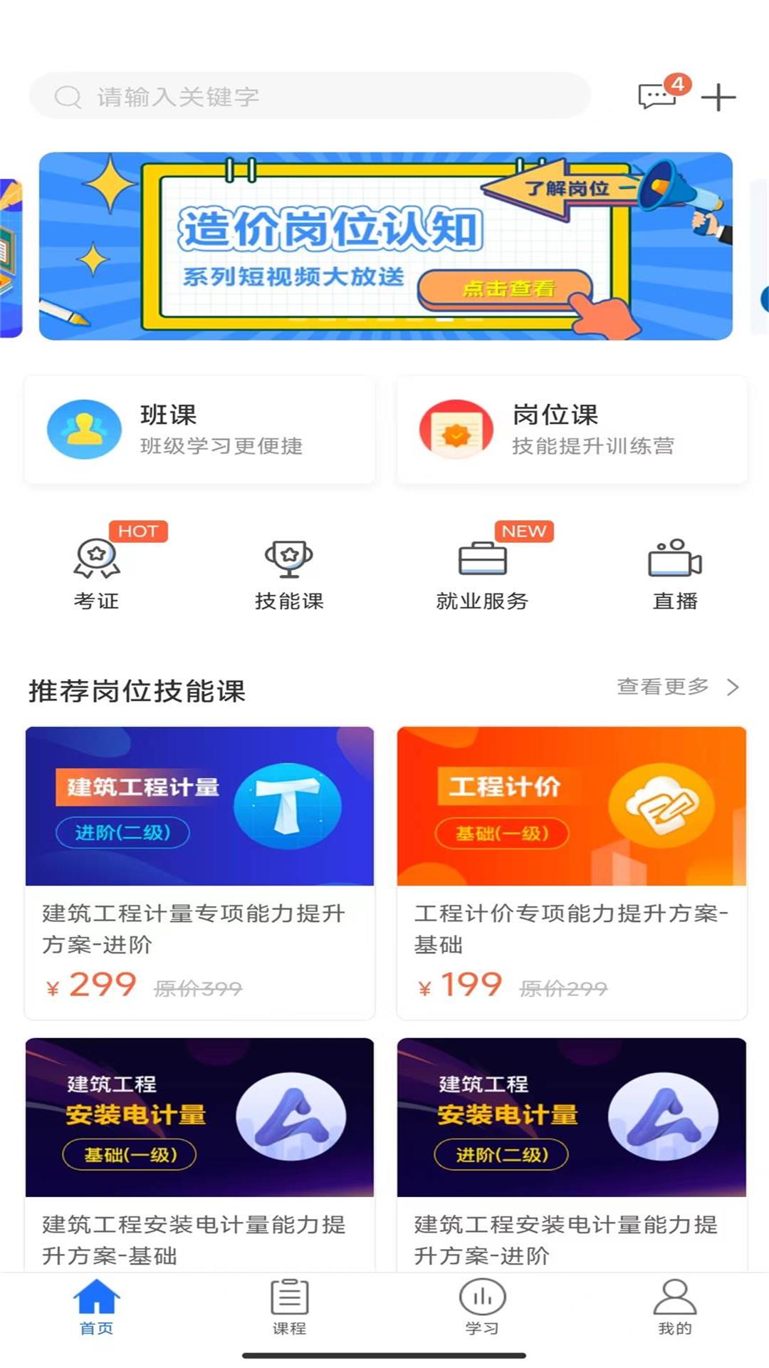建筑云课截图5