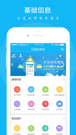万信达助手截图4