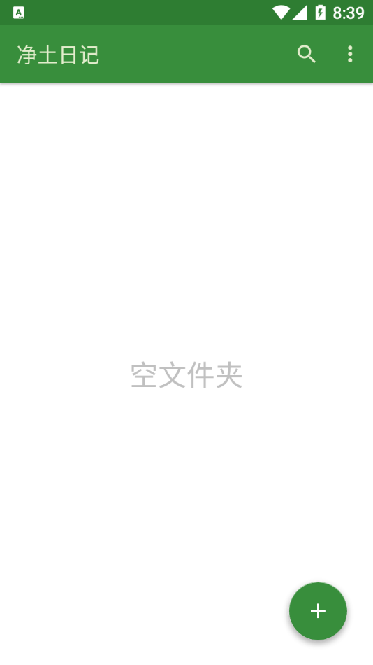 净土日记截图3