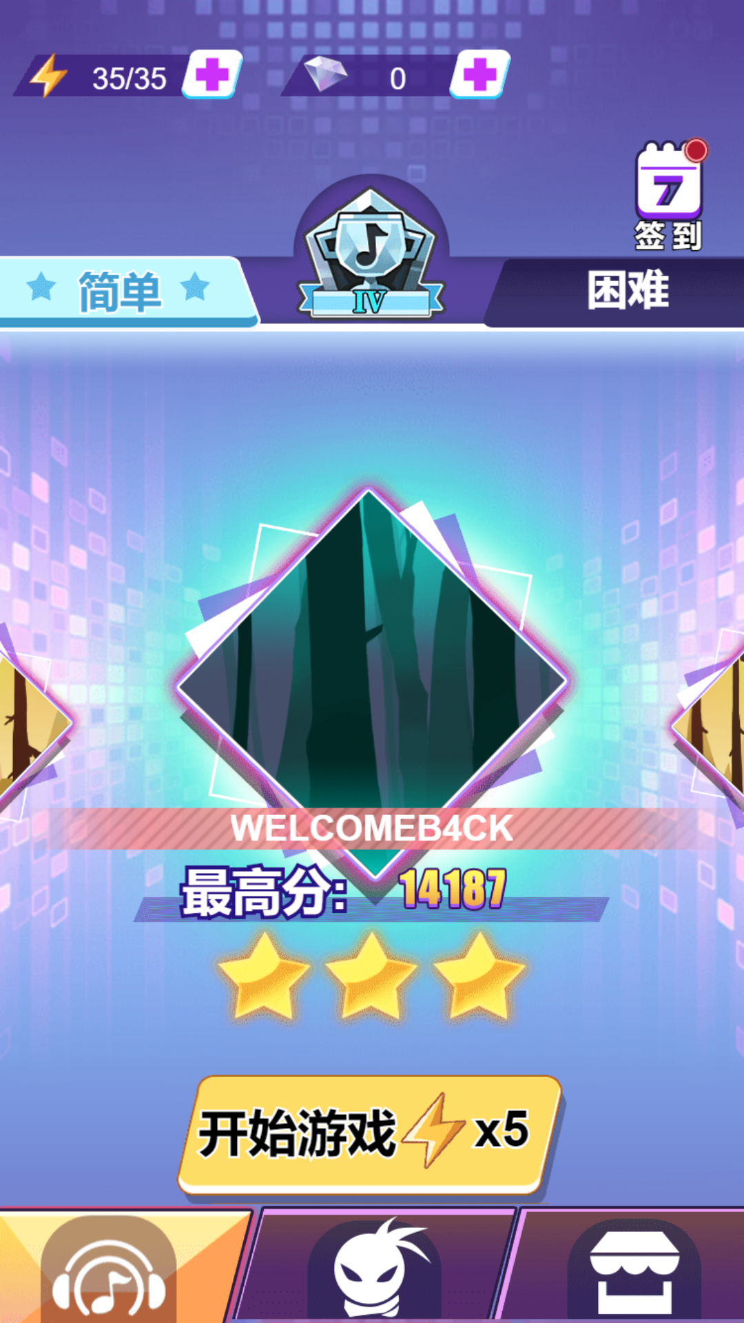 节奏大侠截图4