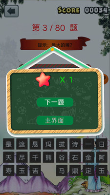 一年级成语填空截图4