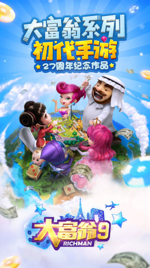 大富翁9百度版截图3