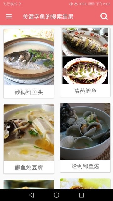 孕妇营养食谱截图3