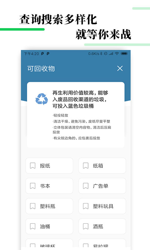 垃圾分类宝截图4