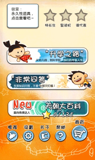 天朝教育委员截图4