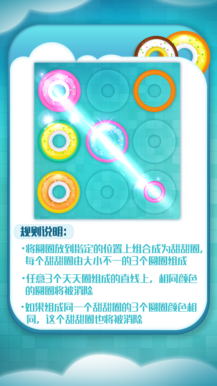 甜甜圈大作战截图4