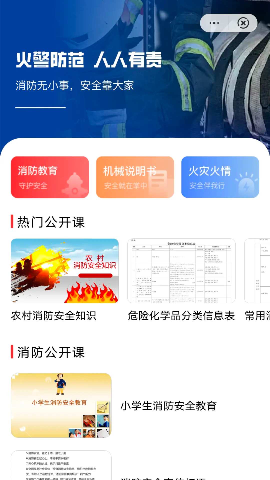 火灾救援截图3