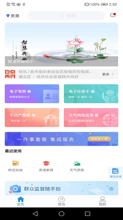 智慧荷城截图3