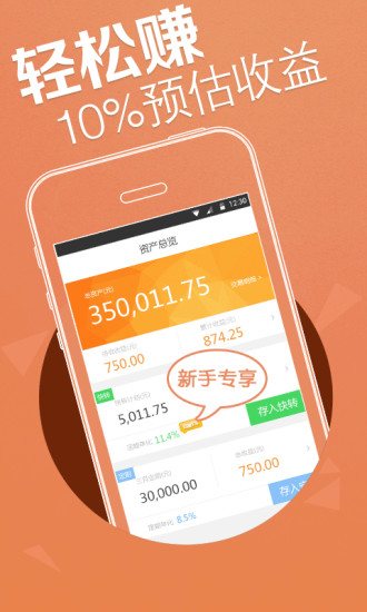 考拉理财截图3