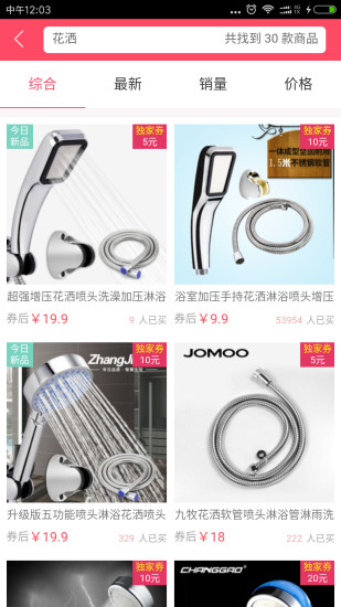 美淘app截图3