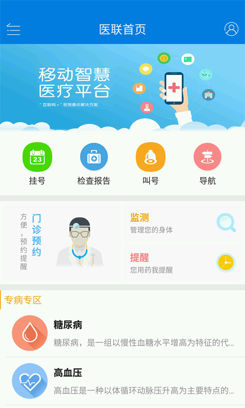 医联云健康截图4