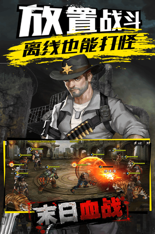 末日血战九游版截图5