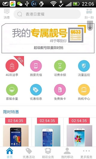 深圳移动营业厅截图5