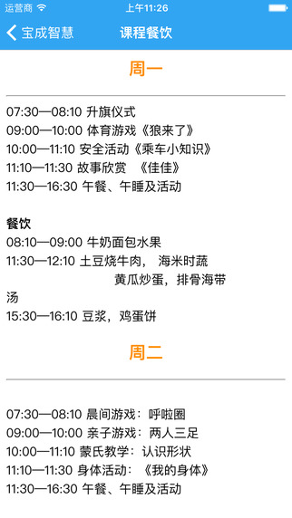 智慧家长端