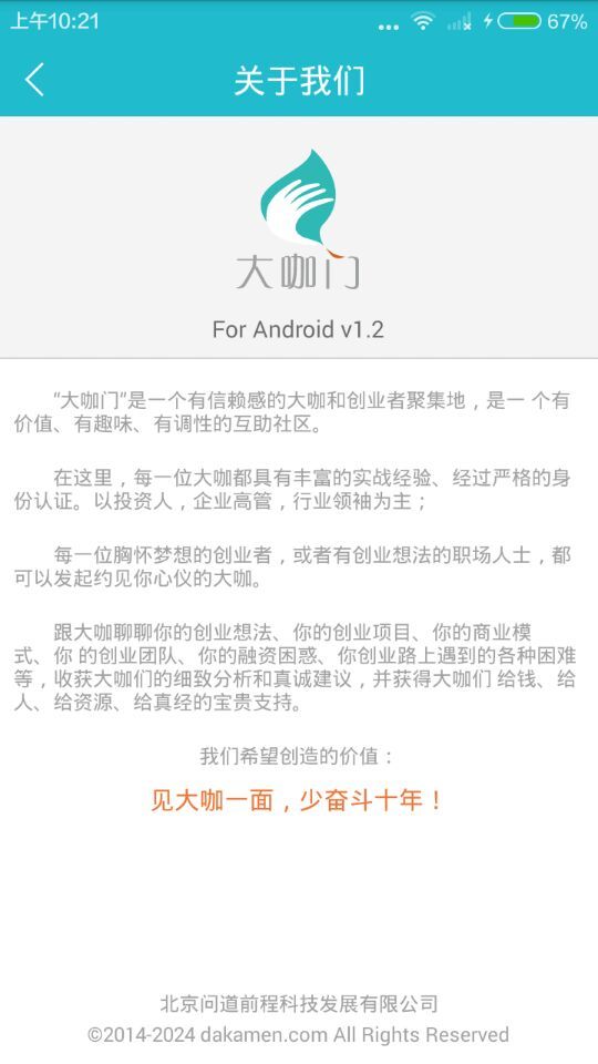 大咖门截图4