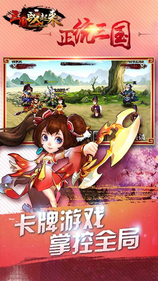 三国站起来畅玩版截图4