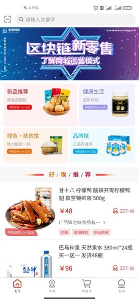 诚信商城截图2