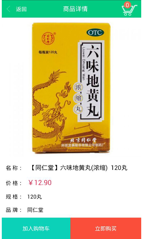 在线药店截图4