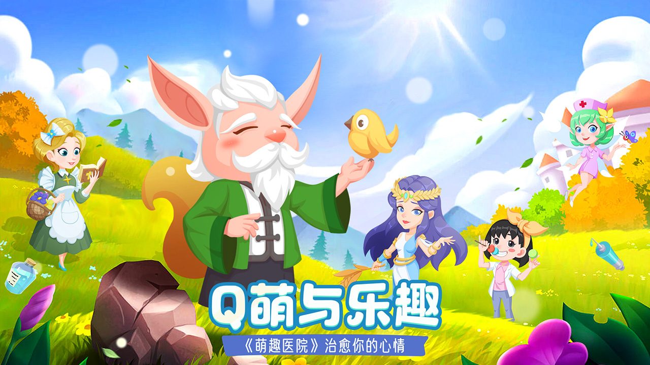 趣医院截图5