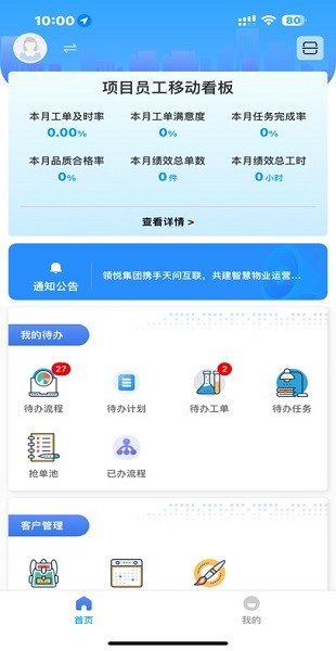 物业智管家截图3