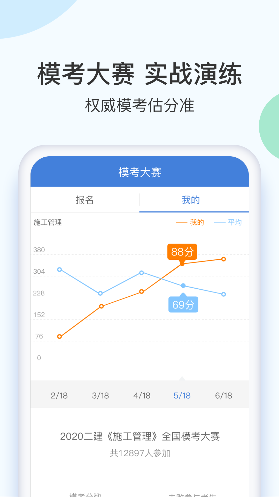 二建截图5