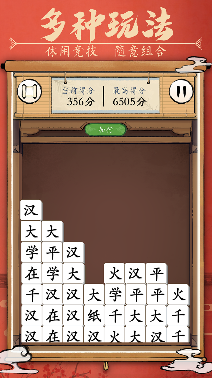 汉字消消乐截图8