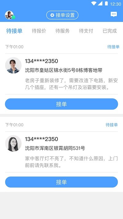 零工儿下载_零工儿官网版下载-2