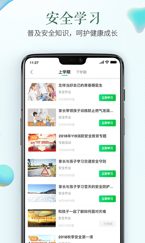 洛阳市安全教育平台截图3