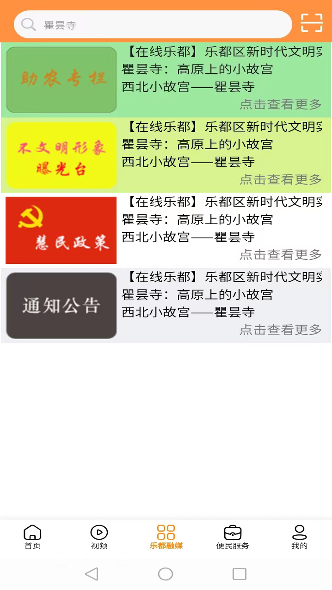 乐都截图4