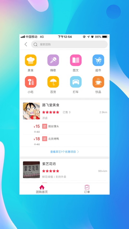 昭化外卖下载_昭化外卖安卓版下载-2