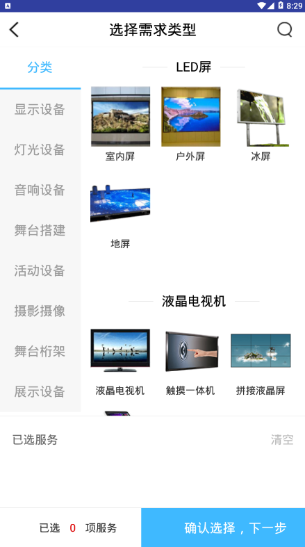 舞美汇截图4
