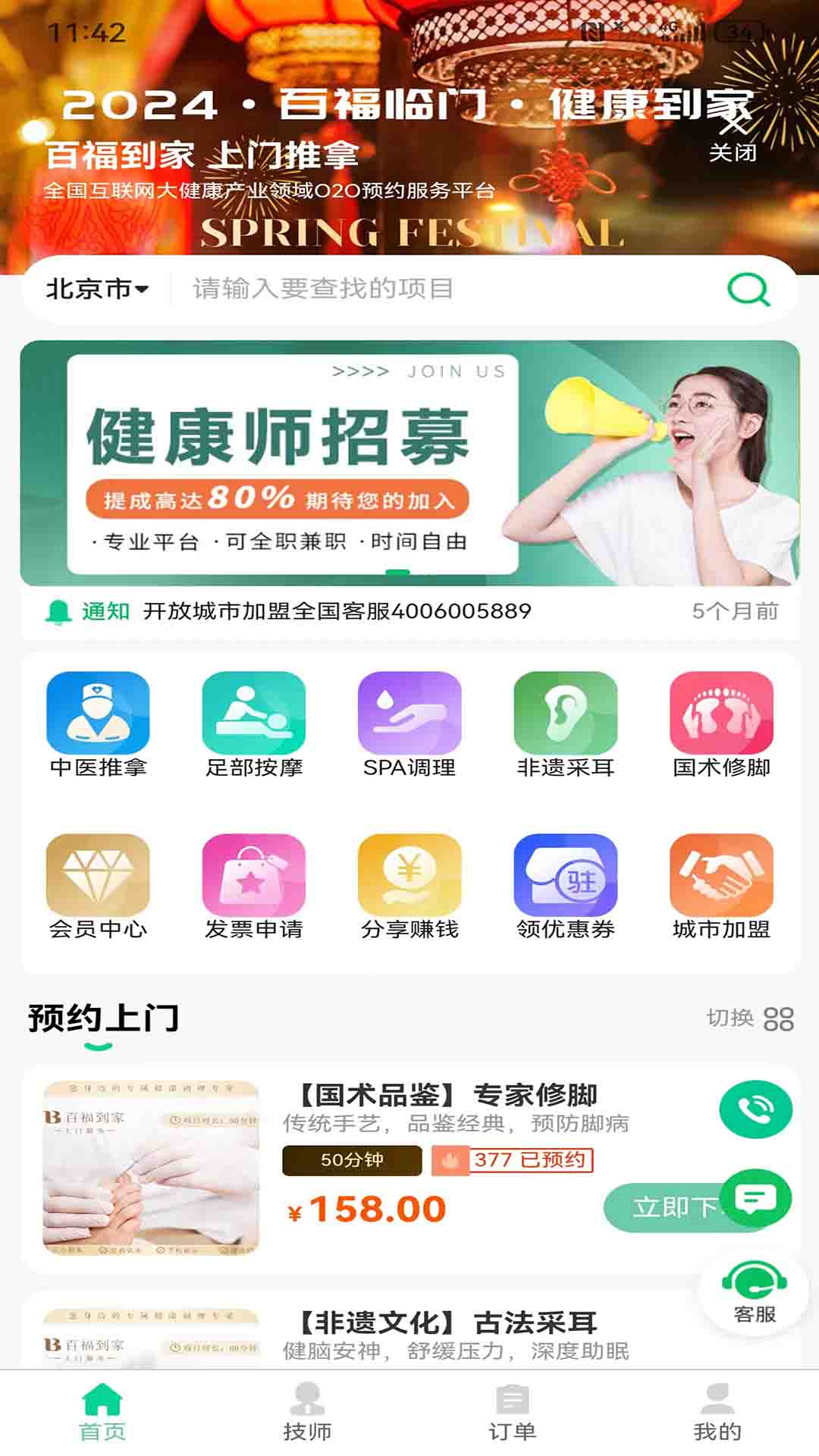 福到家截图4